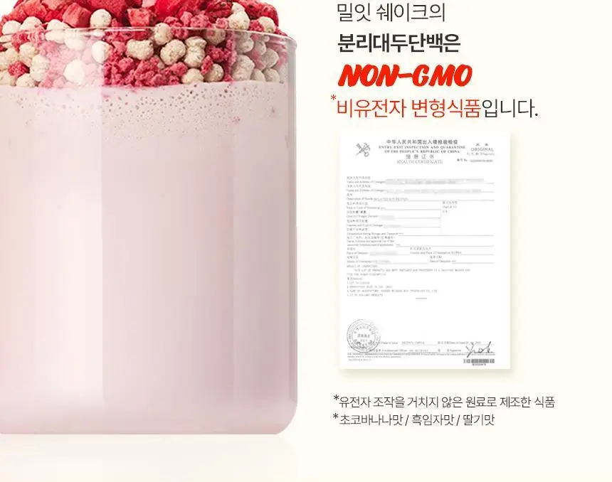 [무료배송] 밀잇 식사대용 단백질쉐이크 450g 4종 택2 상세페이지 22